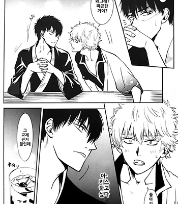 [Love2 (Rukawa hiro)] Tayo ono no kakera 3 – Gintama dj [Kr] — 030