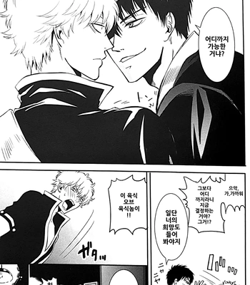 [Love2 (Rukawa hiro)] Tayo ono no kakera 3 – Gintama dj [Kr] — 031