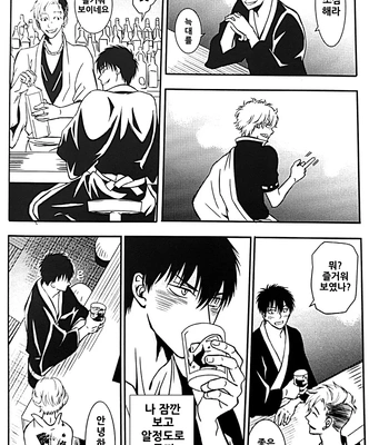 [Love2 (Rukawa hiro)] Tayo ono no kakera 3 – Gintama dj [Kr] — 032