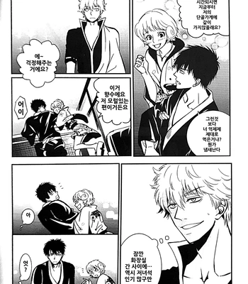 [Love2 (Rukawa hiro)] Tayo ono no kakera 3 – Gintama dj [Kr] — 034
