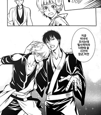 [Love2 (Rukawa hiro)] Tayo ono no kakera 3 – Gintama dj [Kr] — 035