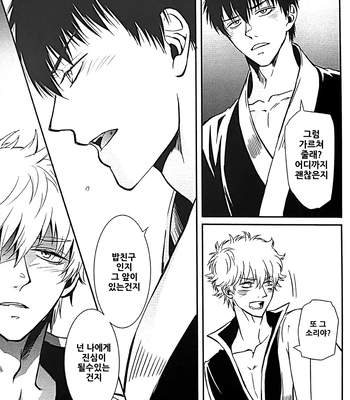 [Love2 (Rukawa hiro)] Tayo ono no kakera 3 – Gintama dj [Kr] — 037