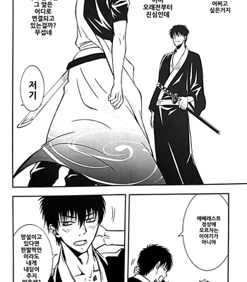 [Love2 (Rukawa hiro)] Tayo ono no kakera 3 – Gintama dj [Kr] — 038