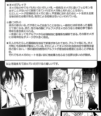 [Love2 (Rukawa hiro)] Tayo ono no kakera 3 – Gintama dj [Kr] — 4