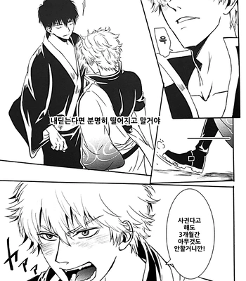 [Love2 (Rukawa hiro)] Tayo ono no kakera 3 – Gintama dj [Kr] — 039