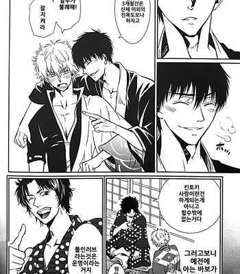 [Love2 (Rukawa hiro)] Tayo ono no kakera 3 – Gintama dj [Kr] — 040