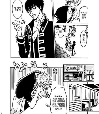 [Love2 (Rukawa hiro)] Tayo ono no kakera 3 – Gintama dj [Kr] — 6