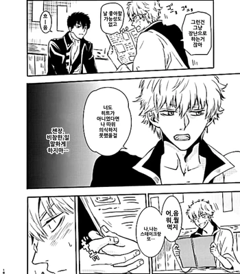[Love2 (Rukawa hiro)] Tayo ono no kakera 3 – Gintama dj [Kr] — 8