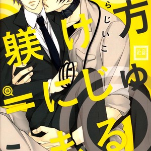 [HOMURA Jiiko] Shitsuke Kata wa Nijuumaru (update c.5) [Eng] – Gay Comics image 093.jpg