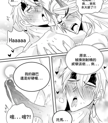 [Hai manga] Thoma & Itto Beach Chapter 2 – Genshin Impact dj [Eng, CN] — 073