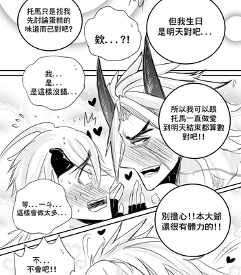 [Hai manga] Thoma & Itto Beach Chapter 2 – Genshin Impact dj [Eng, CN] — 088