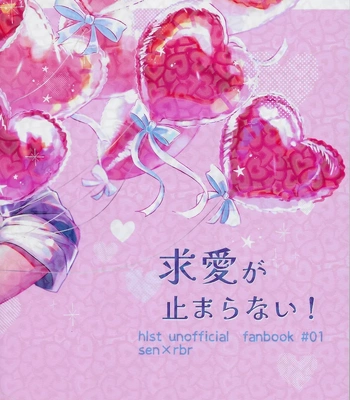 [oitannoie] The Courtship Won’t Stop! – HOLOSTARS dj [Eng] — 092