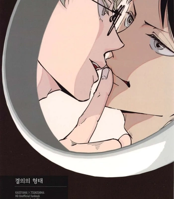 [Nurenezumi (Sato Ichi)] Ketsui no katachi – Haikyuu dj [Kr]