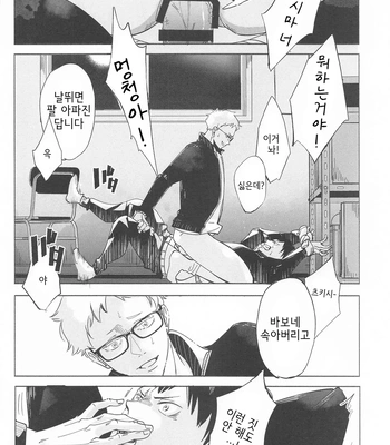 [Nurenezumi (Sato Ichi)] Ketsui no katachi – Haikyuu dj [Kr] — 4