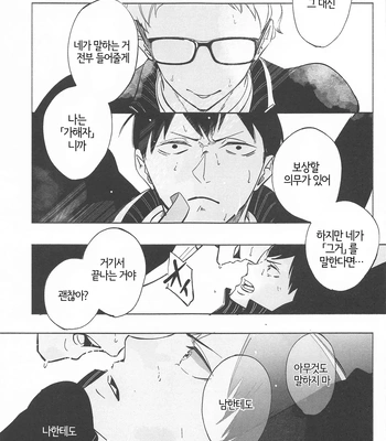 [Nurenezumi (Sato Ichi)] Ketsui no katachi – Haikyuu dj [Kr] — 7