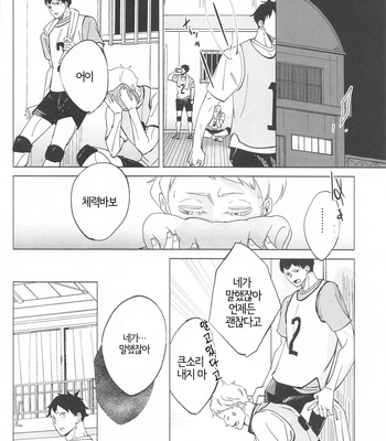 [Nurenezumi (Sato Ichi)] Ketsui no katachi – Haikyuu dj [Kr] — 8