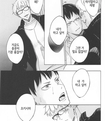[Nurenezumi (Sato Ichi)] Ketsui no katachi – Haikyuu dj [Kr] — 11