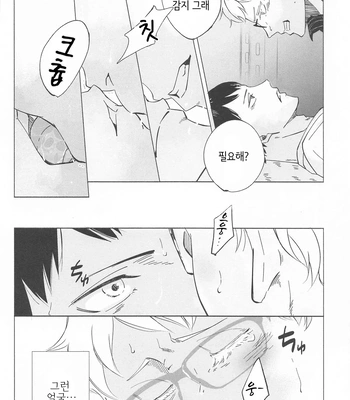 [Nurenezumi (Sato Ichi)] Ketsui no katachi – Haikyuu dj [Kr] — 12