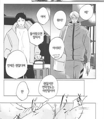 [Nurenezumi (Sato Ichi)] Ketsui no katachi – Haikyuu dj [Kr] — 18