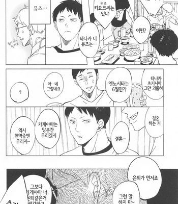 [Nurenezumi (Sato Ichi)] Ketsui no katachi – Haikyuu dj [Kr] — 024