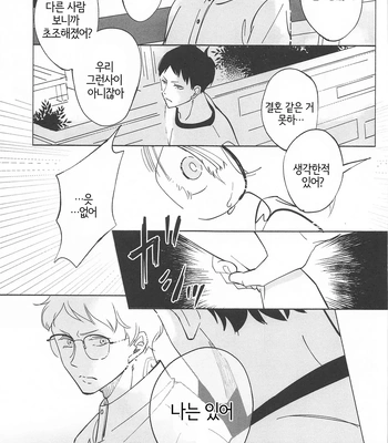 [Nurenezumi (Sato Ichi)] Ketsui no katachi – Haikyuu dj [Kr] — 027
