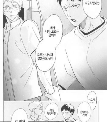 [Nurenezumi (Sato Ichi)] Ketsui no katachi – Haikyuu dj [Kr] — 028