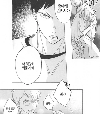 [Nurenezumi (Sato Ichi)] Ketsui no katachi – Haikyuu dj [Kr] — 030