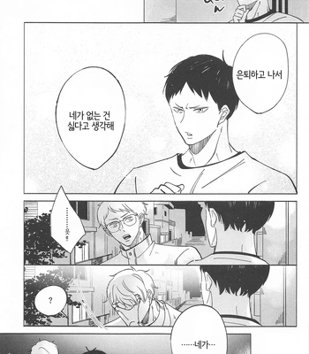 [Nurenezumi (Sato Ichi)] Ketsui no katachi – Haikyuu dj [Kr] — 031