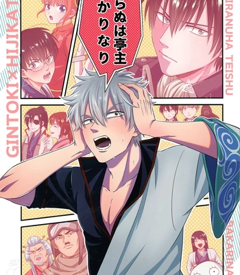 [Hanasusuki (Nanaoemu)] Shiranu wa Teishu Bakarinari – Gintama dj [Eng]