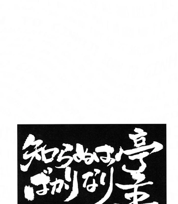 [Hanasusuki (Nanaoemu)] Shiranu wa Teishu Bakarinari – Gintama dj [Eng] — 030