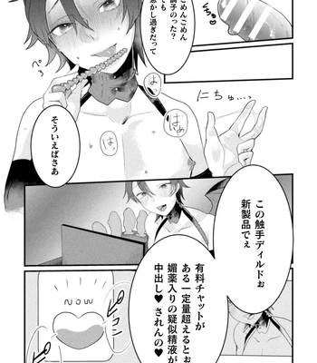 [Tachibana Kou] Kairaku no nie ~ mesu ochi-numa e youkoso ~ [JP] — 16