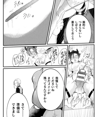 [Tachibana Kou] Kairaku no nie ~ mesu ochi-numa e youkoso ~ [JP] — 065