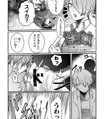 [Tachibana Kou] Kairaku no nie ~ mesu ochi-numa e youkoso ~ [JP] — 077