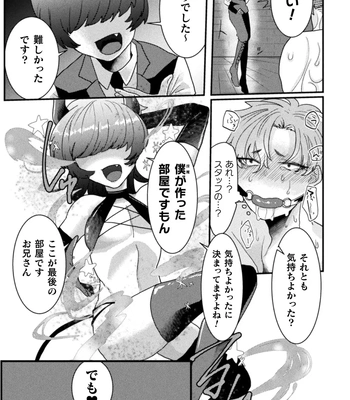 [Tachibana Kou] Kairaku no nie ~ mesu ochi-numa e youkoso ~ [JP] — 117