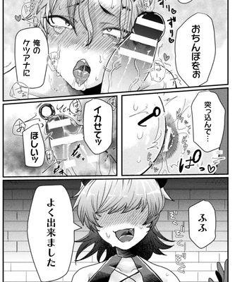 [Tachibana Kou] Kairaku no nie ~ mesu ochi-numa e youkoso ~ [JP] — 119