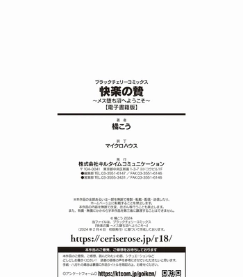 [Tachibana Kou] Kairaku no nie ~ mesu ochi-numa e youkoso ~ [JP] — 178