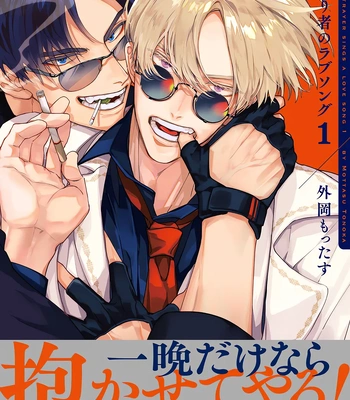 [TONOOKA Mottasu] Uragiri Mono no Love Song [Eng] (c.1) — 2