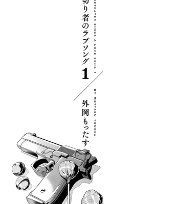 [TONOOKA Mottasu] Uragiri Mono no Love Song [Eng] (c.1) — 4