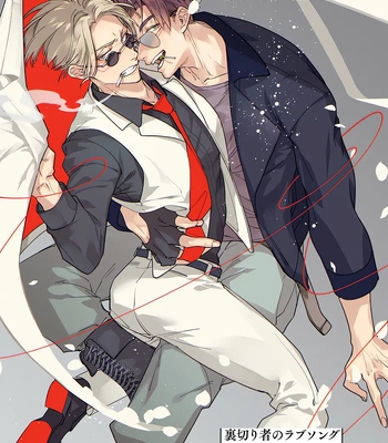 [TONOOKA Mottasu] Uragiri Mono no Love Song [Eng] (c.1) — 8