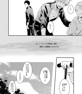 [Neko no Karintou (Suzukawa)] Always Next To You – Haikyuu!! dj [JP] — 038