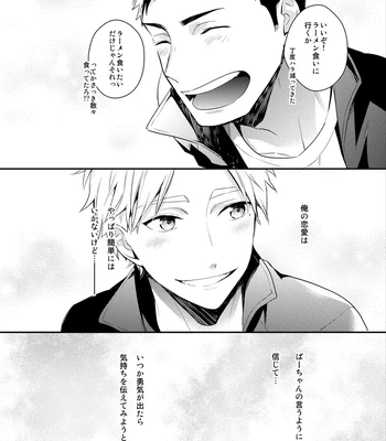 [Neko no Karintou (Suzukawa)] Always Next To You – Haikyuu!! dj [JP] — 044