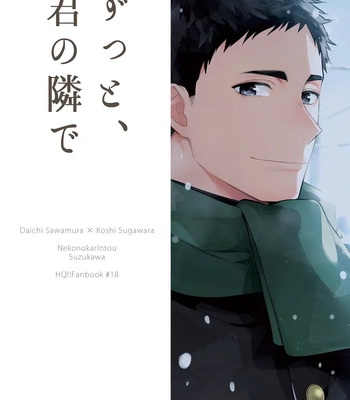 [Neko no Karintou (Suzukawa)] Always Next To You – Haikyuu!! dj [JP] — 047