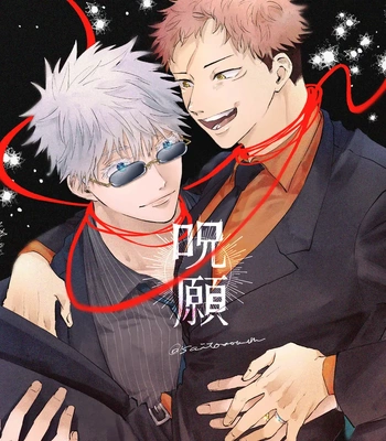 [Moiko] Noroinegai – Jujutsu Kaisen dj [Eng]