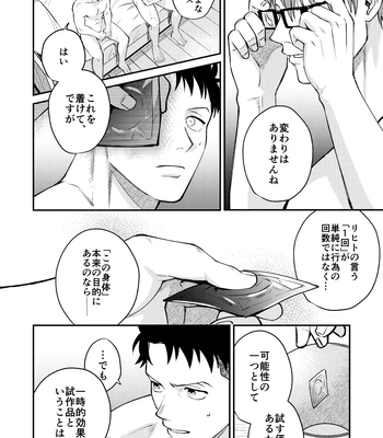 [Makironia (Manaka)] Little Universe – Fire Force dj [JP] — 023