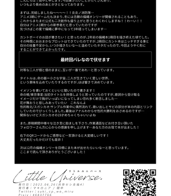 [Makironia (Manaka)] Little Universe – Fire Force dj [JP] — 036