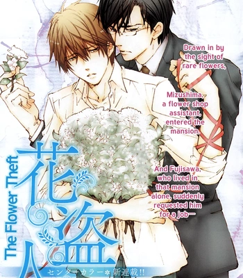 [IZUMI Katsura/ KANEDA Shoutarou] Hananusubito [Eng] — 3