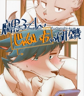 [Anchabi] The hard study of Not fudanshi-kun [Eng]