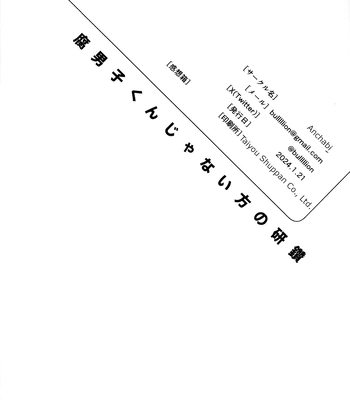 [Anchabi] The hard study of Not fudanshi-kun [Eng] — 021