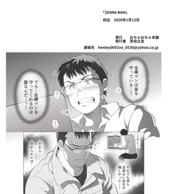 [Ocha Ocha Honpo (Chabashira Tatekichi)] Zenra Man [JP] — 056