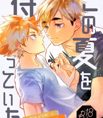 [Nokoshi] Kono Natsu o Matteita – Haikyuu!! dj [JP]
